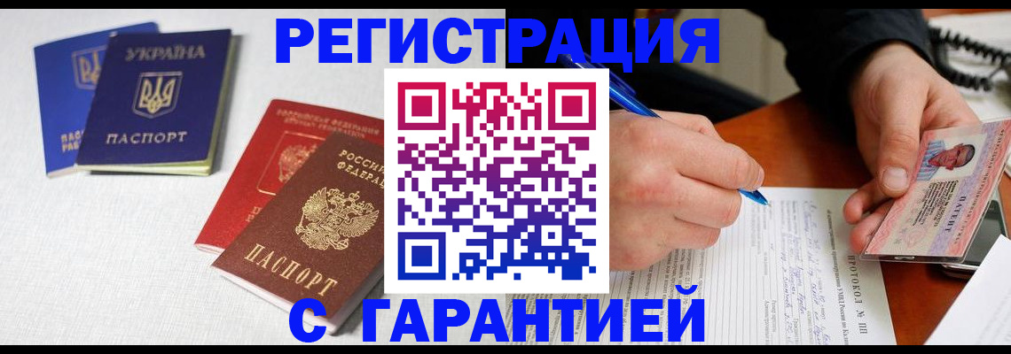 временная регистрация законно в Оби