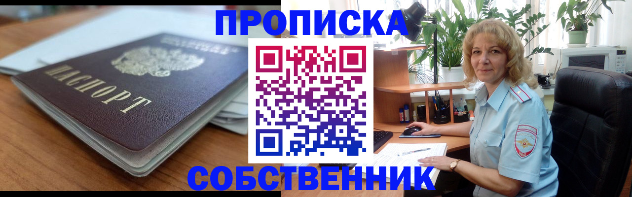 временная регистрация надежно в Оби