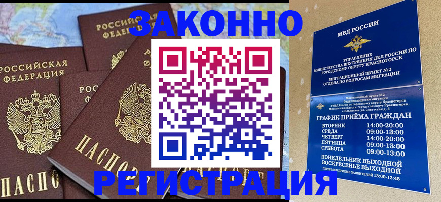временная регистрация надежно в Оби