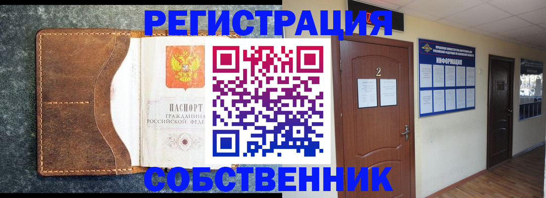 прописка законно в Оби